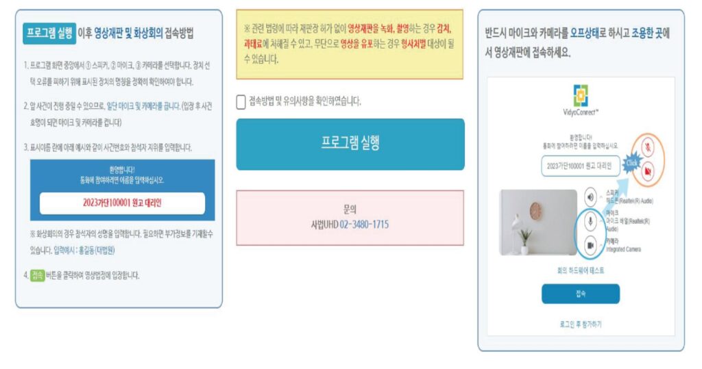 영상재판 접속 프로그램 VidyoConnect 실행 및 하드웨어 테스트 화면