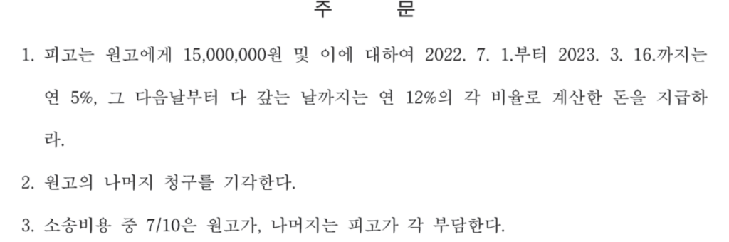 소송비용 청구 결과 오히려 소송비용을 줘야 하는 경우가 될 수 있는 판결 주문